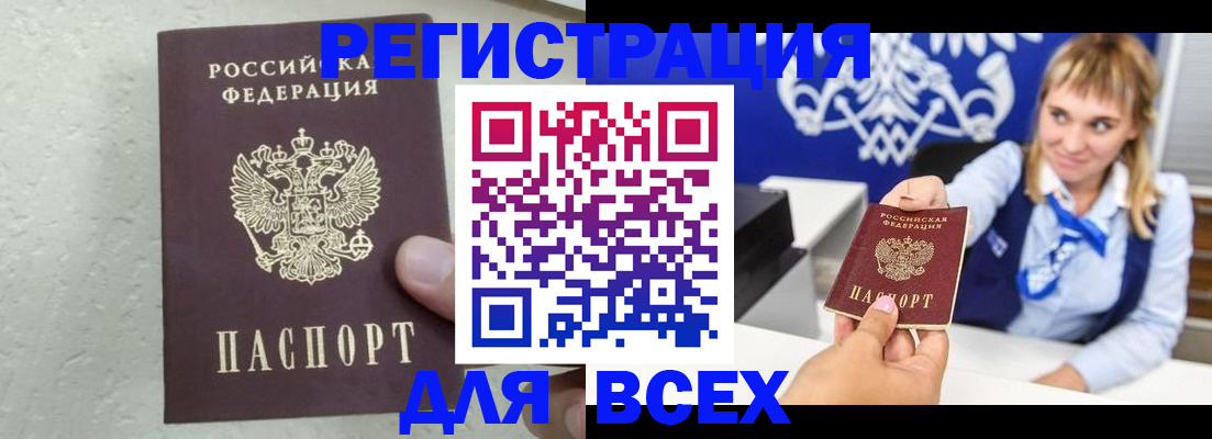 купить прописку в Заозёрном