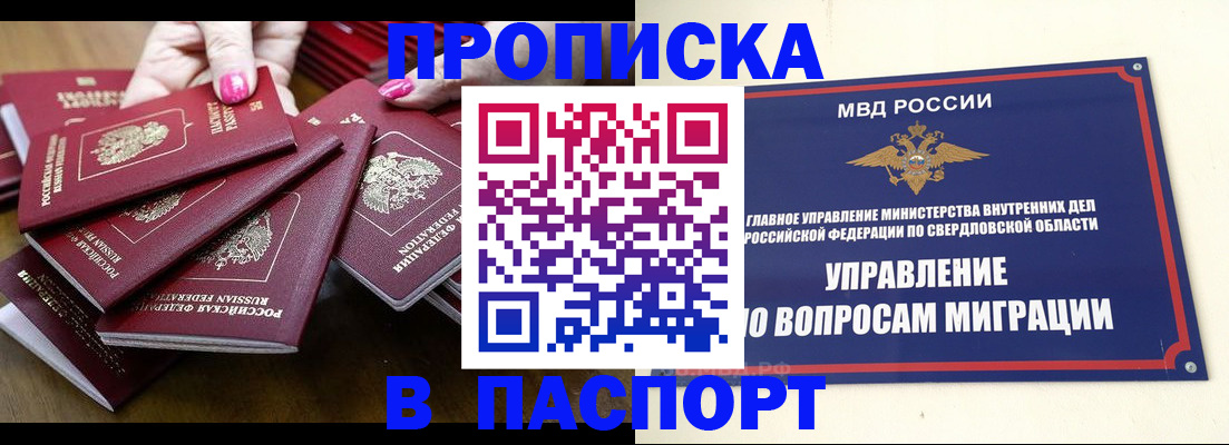 временная регистрация недорого в Заозёрном