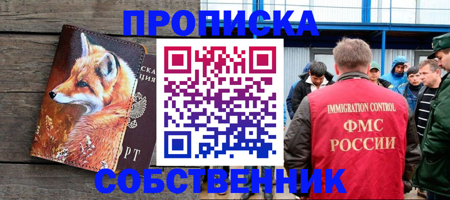 прописка паспорт в Заозёрном